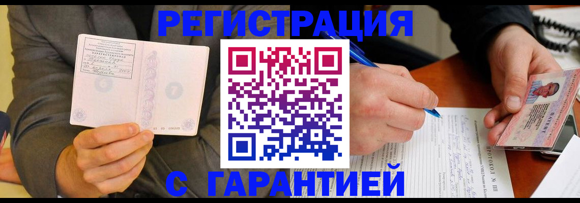 временная регистрация купить в Карабаше