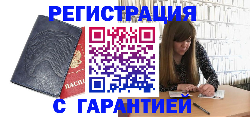 прописка для работы в Карабаше